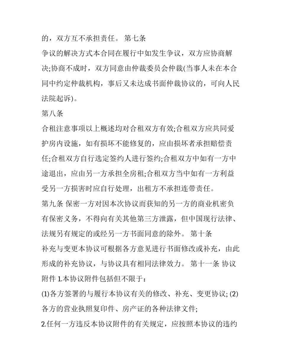 2023年以租代售房产合同 以租代售房产合同(十二篇)_第3页