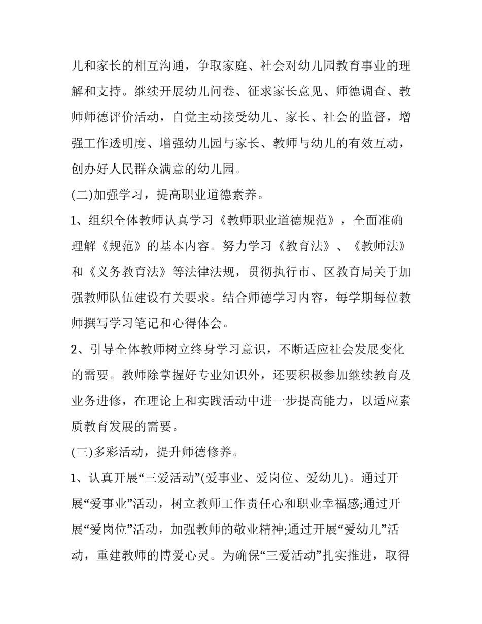 幼儿园师德师风的培训计划(23篇)_第3页