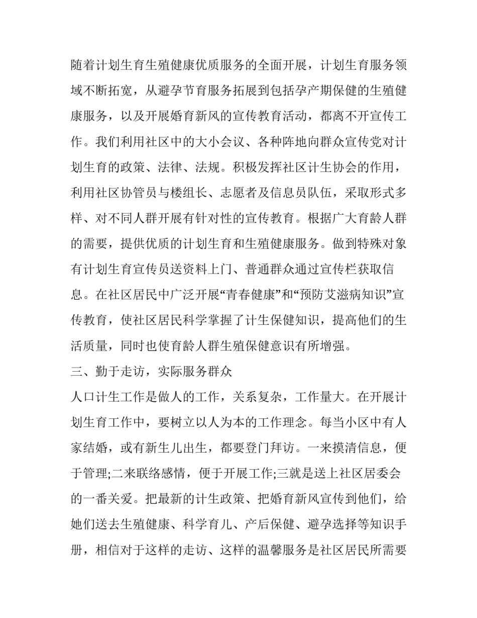 社区计生协会工作计划范文 社区计生协会工作计划范文模板(九篇)_第2页