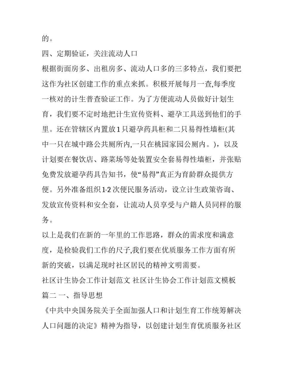 社区计生协会工作计划范文 社区计生协会工作计划范文模板(九篇)_第3页