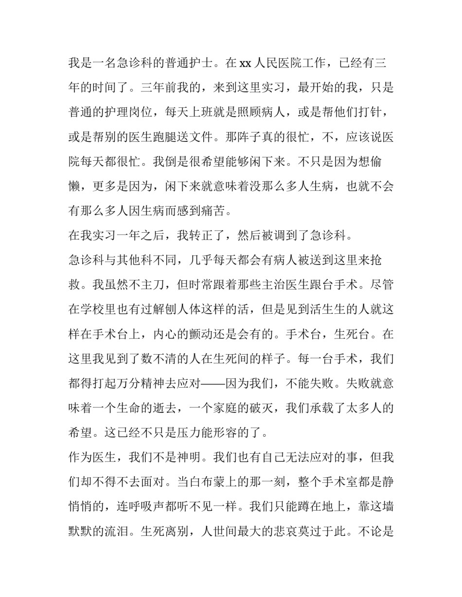 医院的辞职报告5编(十二篇)_第2页