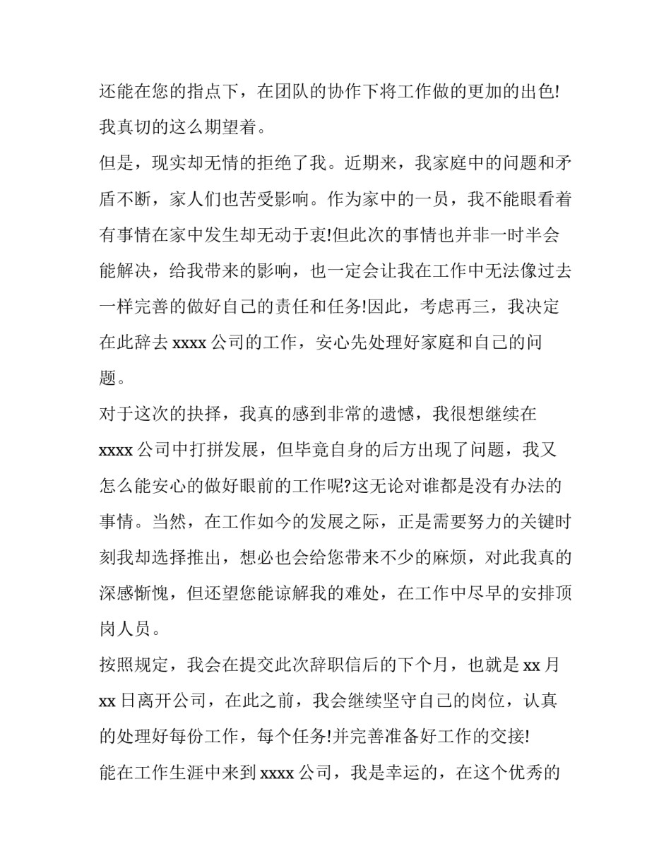 2023年公司个人原因辞职报告 单位辞职信个人原因辞职信(14篇)_第2页