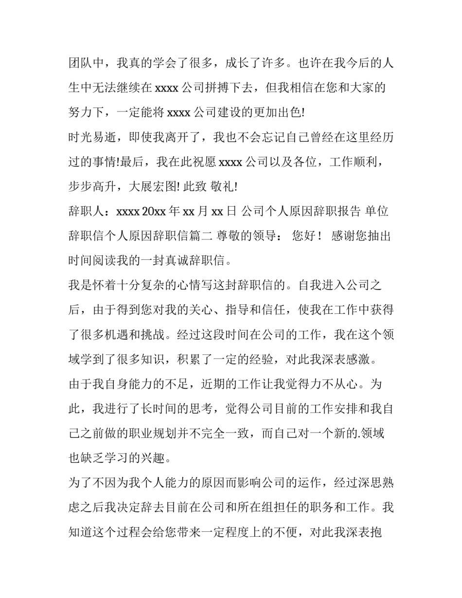 2023年公司个人原因辞职报告 单位辞职信个人原因辞职信(14篇)_第3页