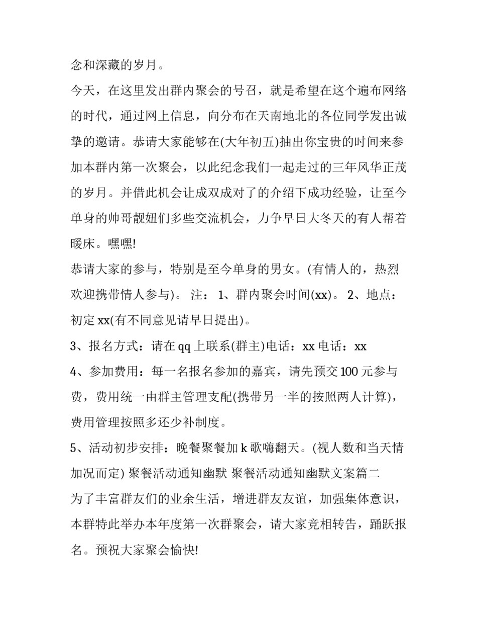 聚餐活动通知幽默 聚餐活动通知幽默文案(四篇)_第2页