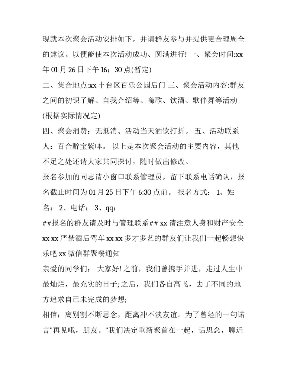 聚餐活动通知幽默 聚餐活动通知幽默文案(四篇)_第3页