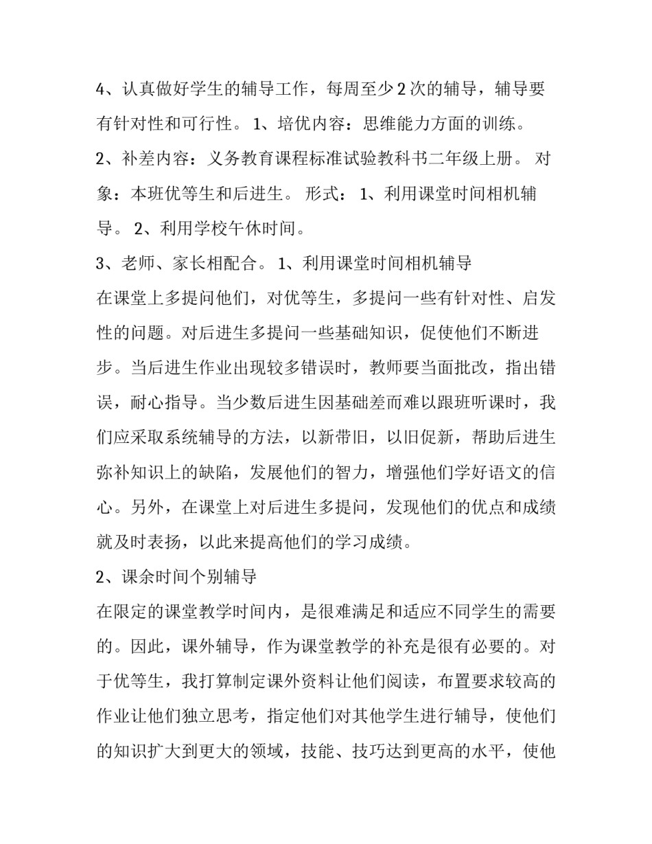 培优工作计划(大全5篇)_第2页