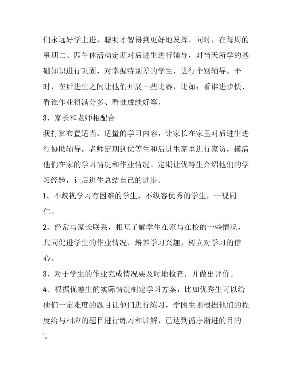 培优工作计划(大全5篇)_第3页