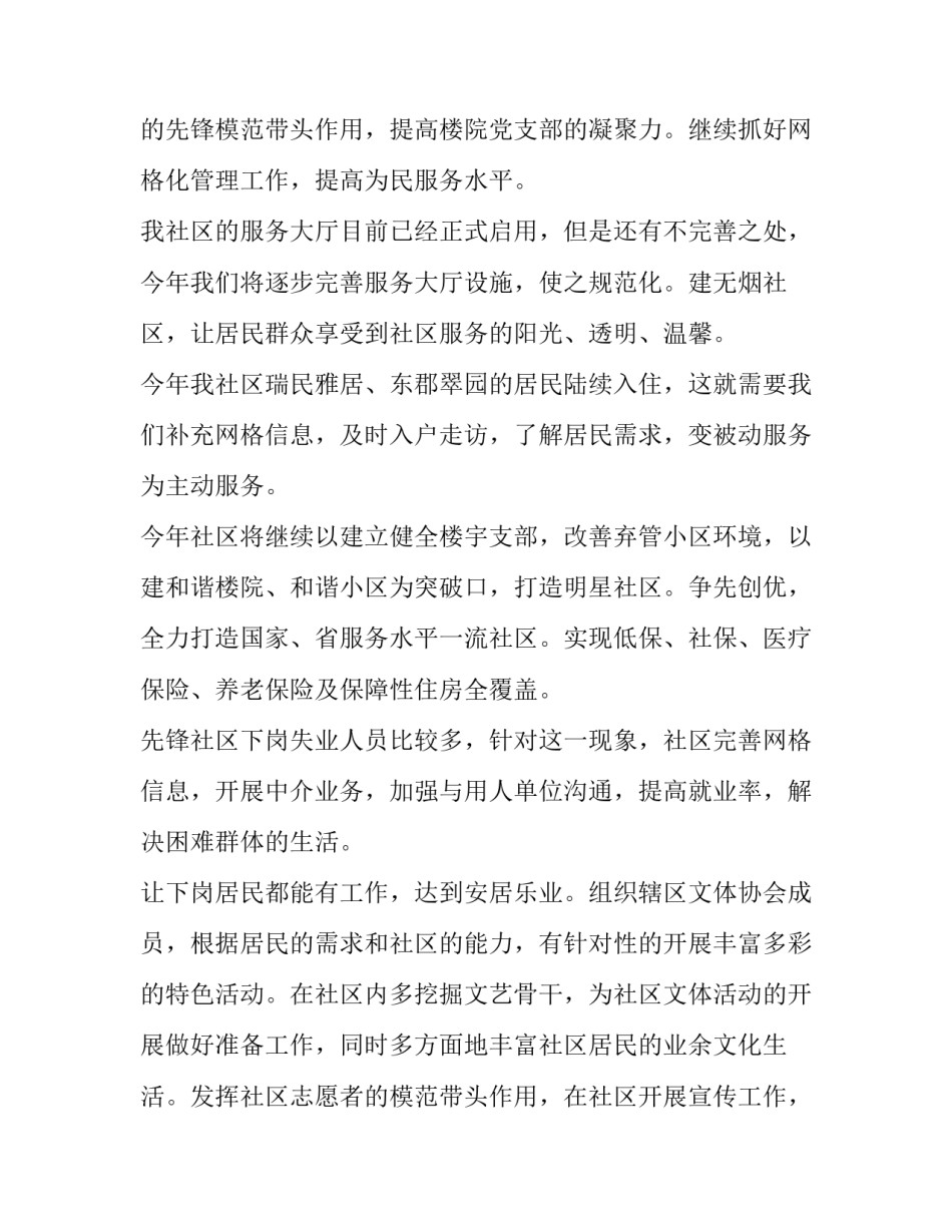 2023年社区信访工作计划网 社区信访工作计划(优秀10篇)_第2页
