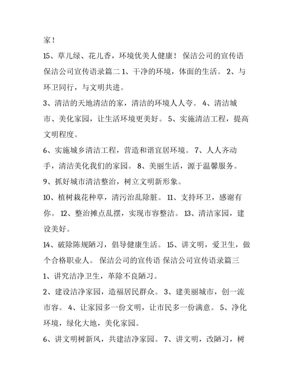 保洁公司的宣传语 保洁公司宣传语录(五篇)_第2页