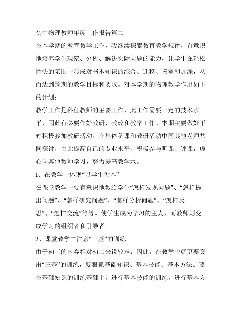 2023年初中物理教师工作计划 个人 初中物理教师年度工作报告(十五篇)_第3页