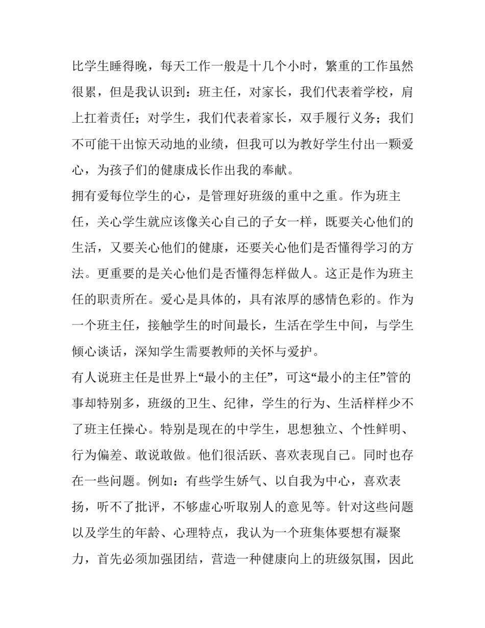 申请换班主任申请书范文 换班申请书(向主任,初中(5篇)_第2页