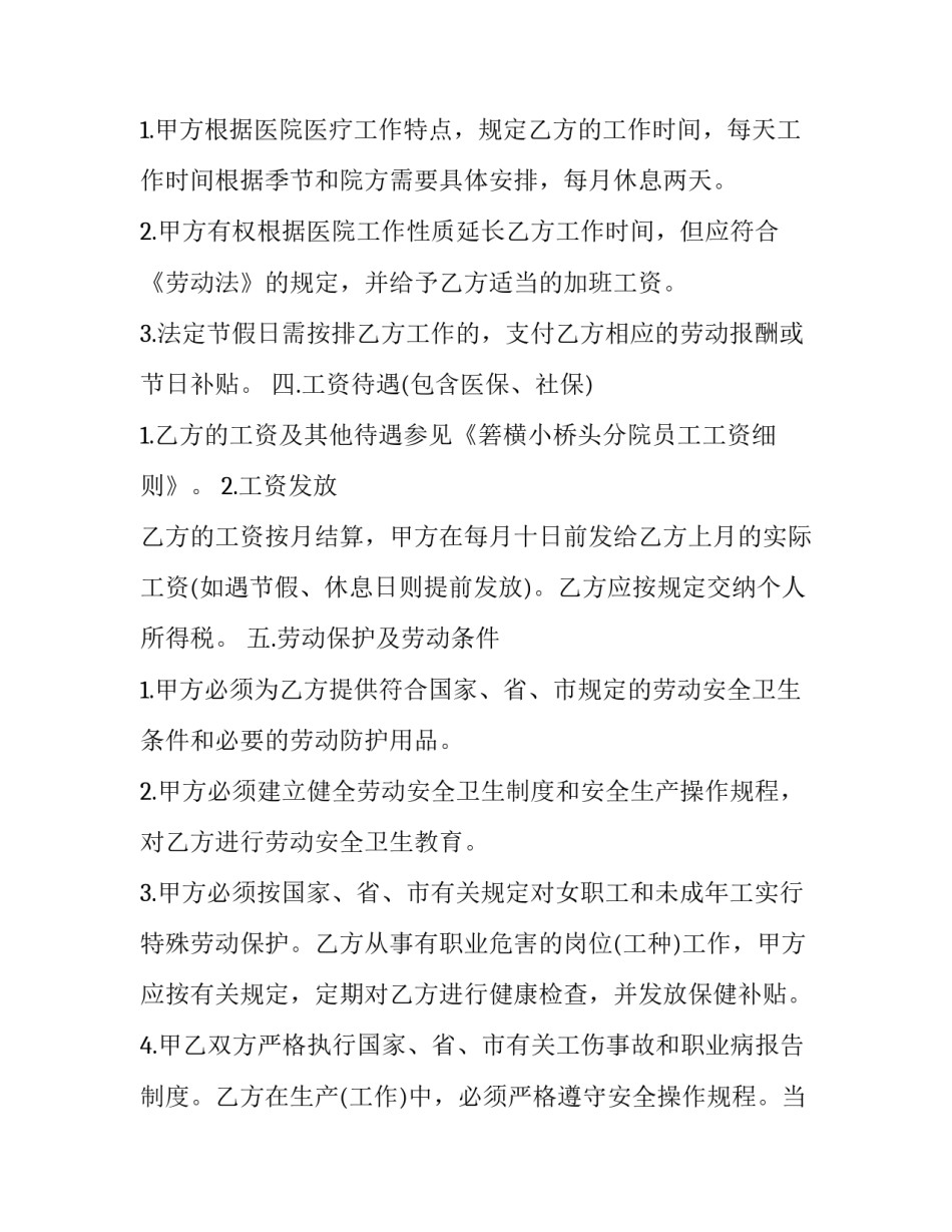 医疗机构聘用合同模板 医疗机构聘用合同书(十一篇)_第3页