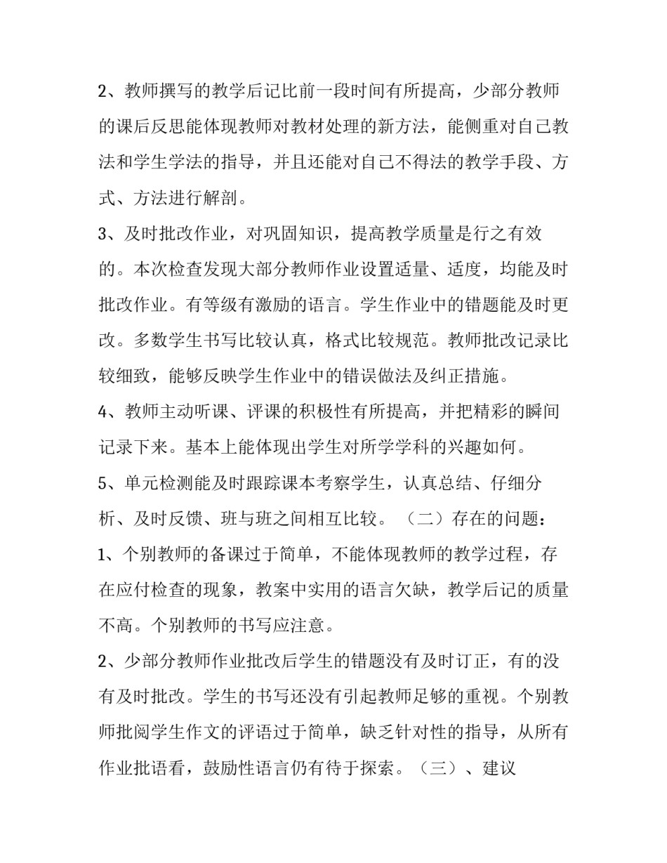2023年期末检查总结 2023年期末检查总结报告(13篇)_第2页