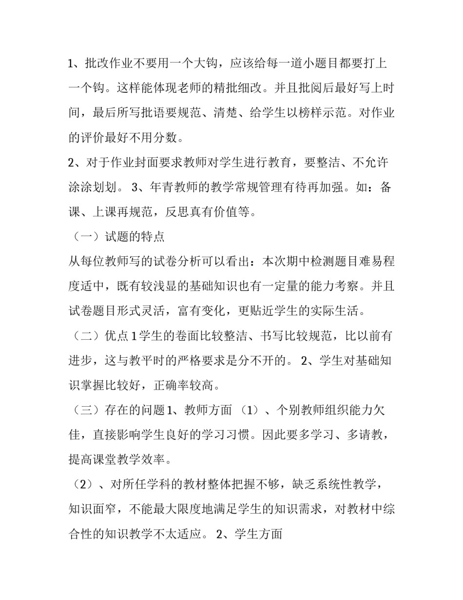 2023年期末检查总结 2023年期末检查总结报告(13篇)_第3页