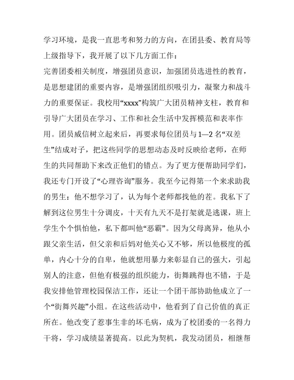 2023年第一学期团委书记个人述职报告 2023年大学团支部书记述职报告(5篇)_第2页