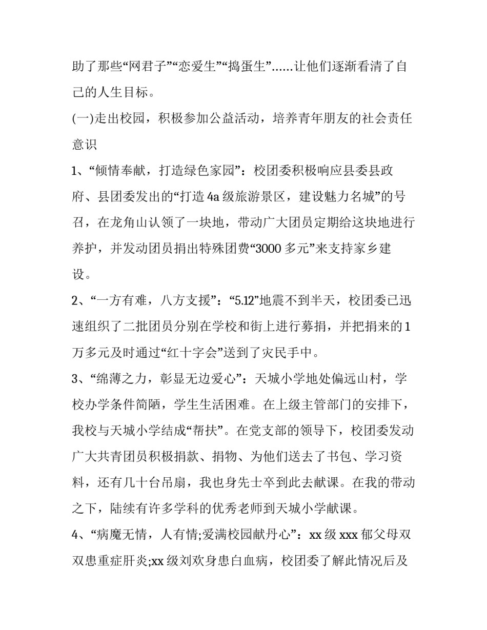 2023年第一学期团委书记个人述职报告 2023年大学团支部书记述职报告(5篇)_第3页