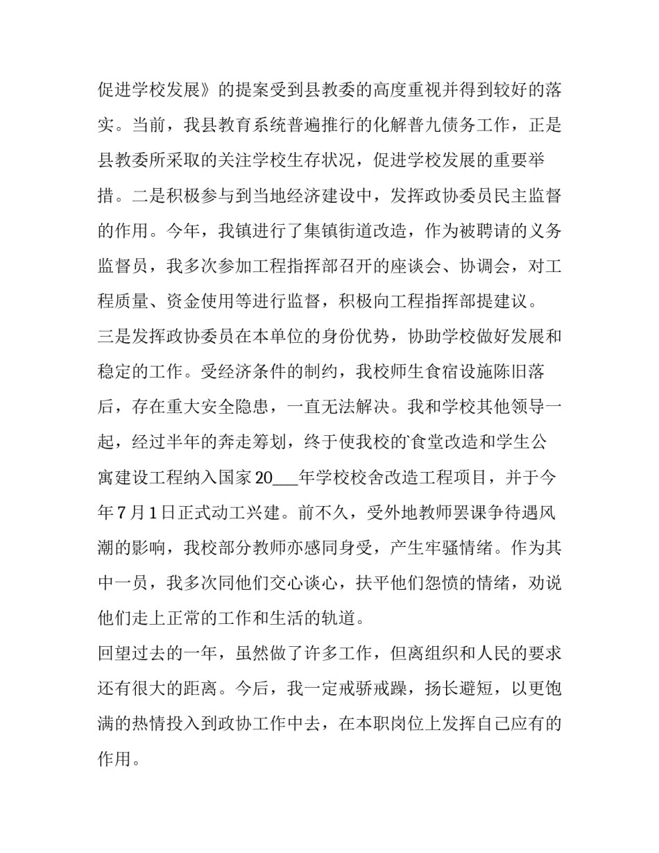 学校总务主任述职报告 学校总务科科长述职报告(5篇)_第3页