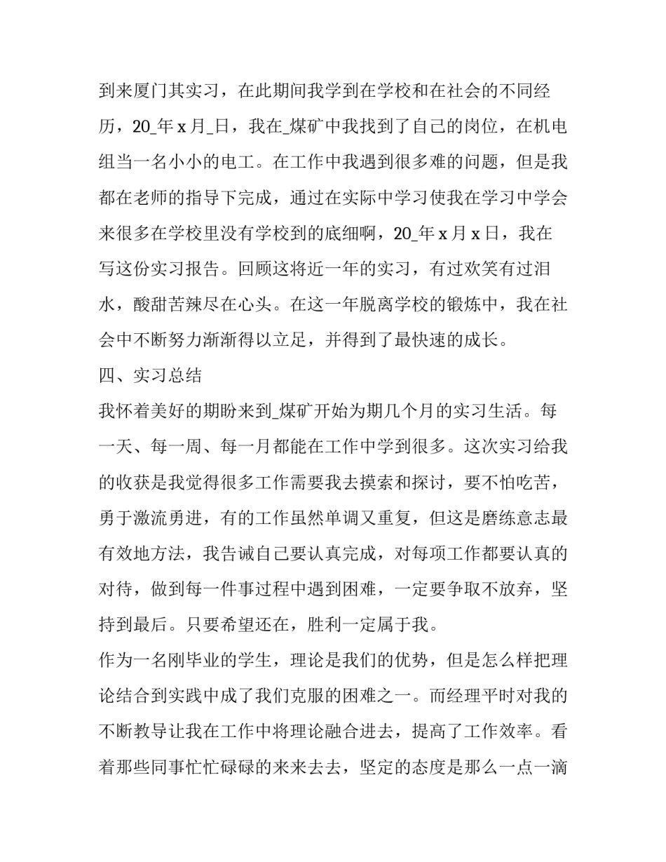 实习生英文简历模板 英文学生简历模板(二篇)_第2页