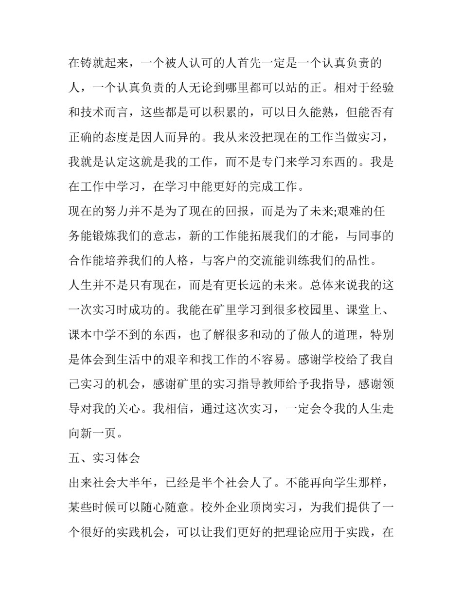 实习生英文简历模板 英文学生简历模板(二篇)_第3页