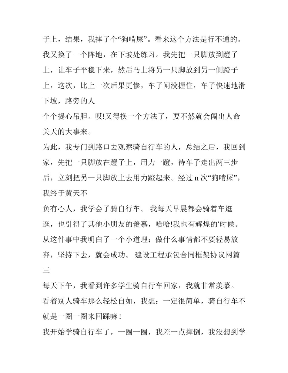 最新建设工程承包合同框架协议网(实用10篇)_第2页