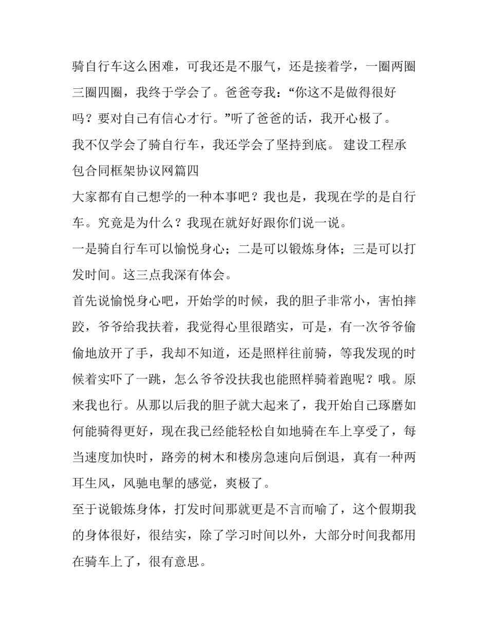 最新建设工程承包合同框架协议网(实用10篇)_第3页