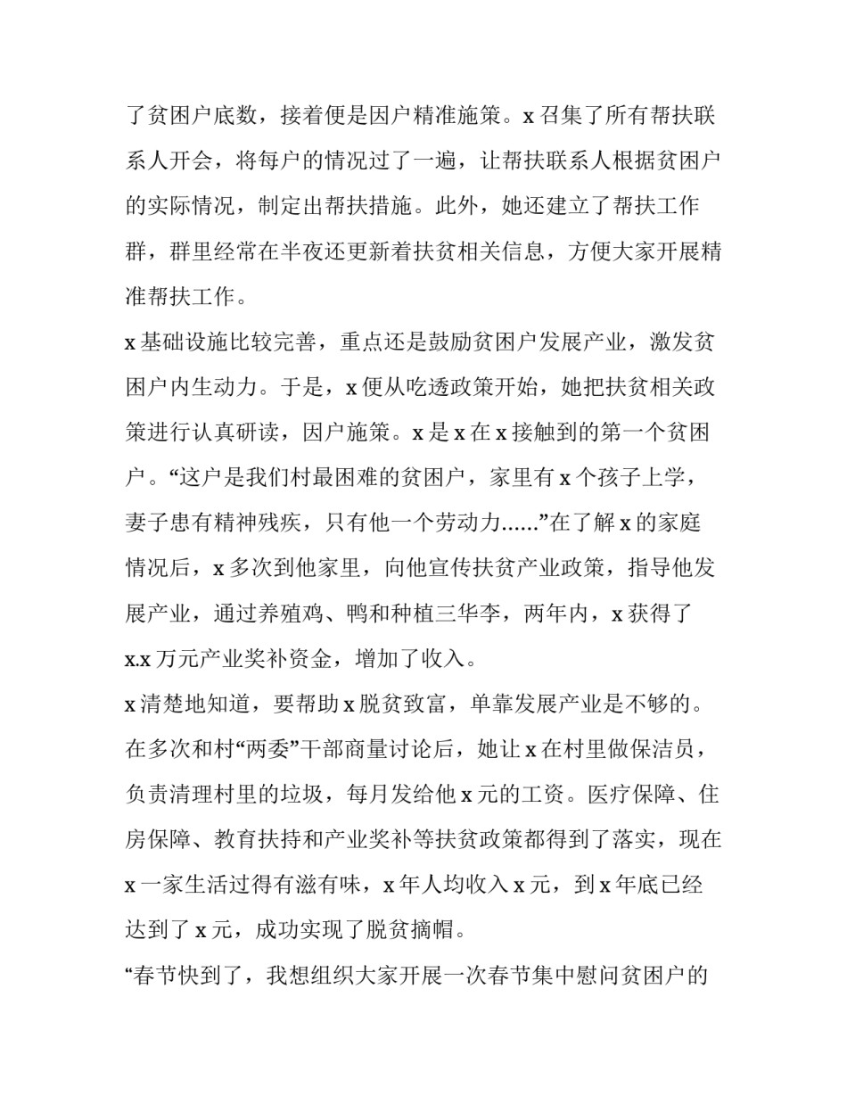 2023年驻村工作队员个人先进事迹 2023年驻村工作队员个人先进事迹范文(四篇)_第2页