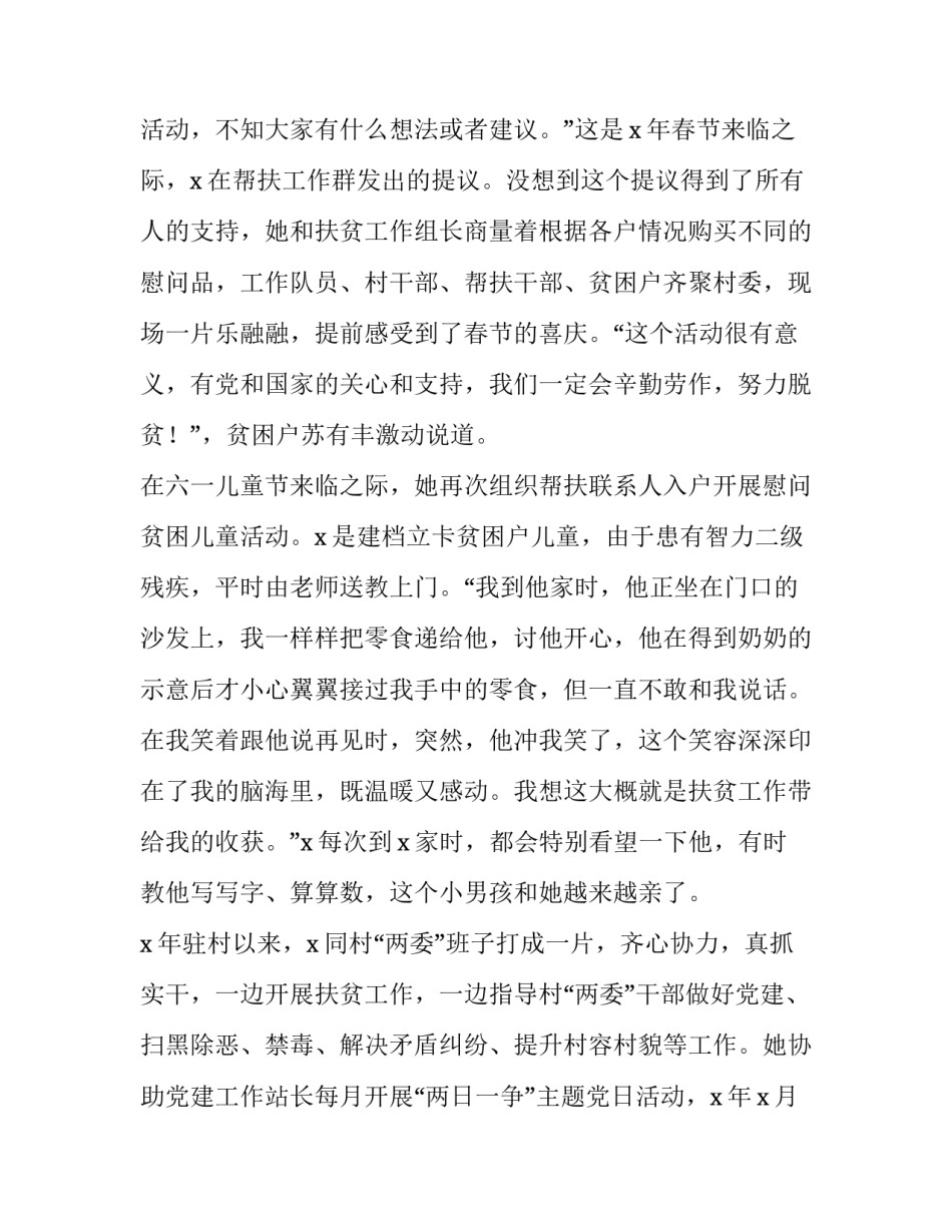 2023年驻村工作队员个人先进事迹 2023年驻村工作队员个人先进事迹范文(四篇)_第3页