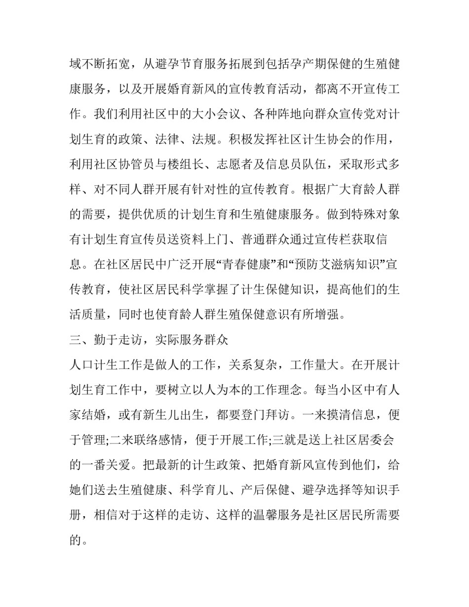 2023年社区计生协会工作计划怎么写 2023年计生协会年度工作计划(9篇)_第2页