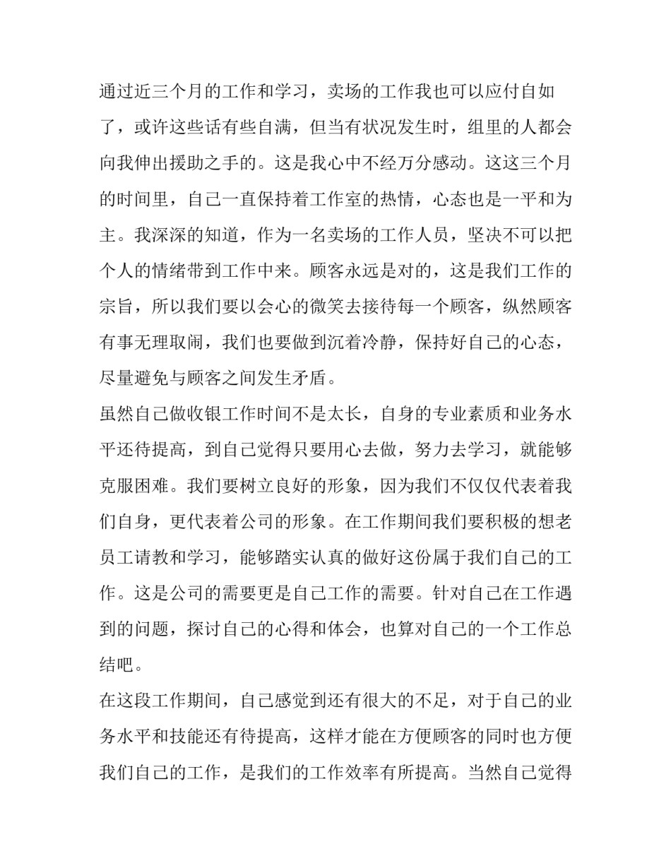 最新收银员的辞职报告 收银员的辞职报告书(14篇)_第2页