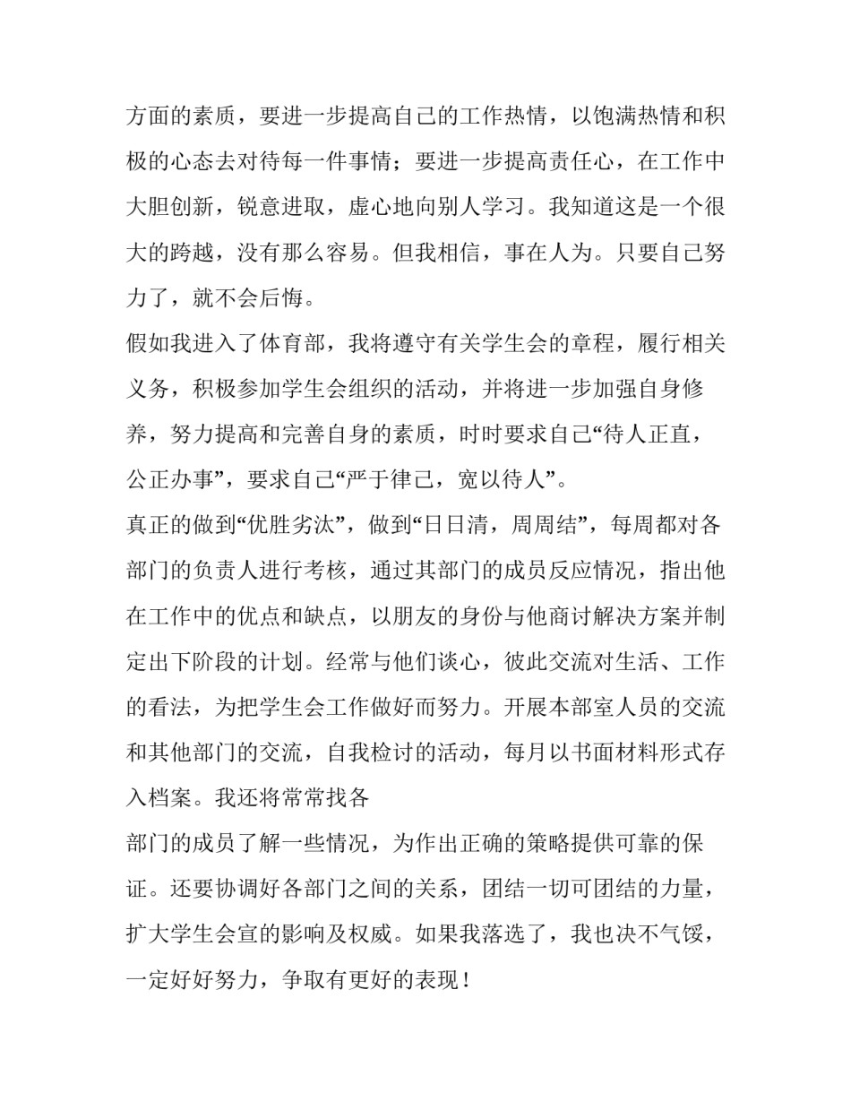 入学生会的申请书500字 入学生会的申请书500字怎么写(6篇)_第2页