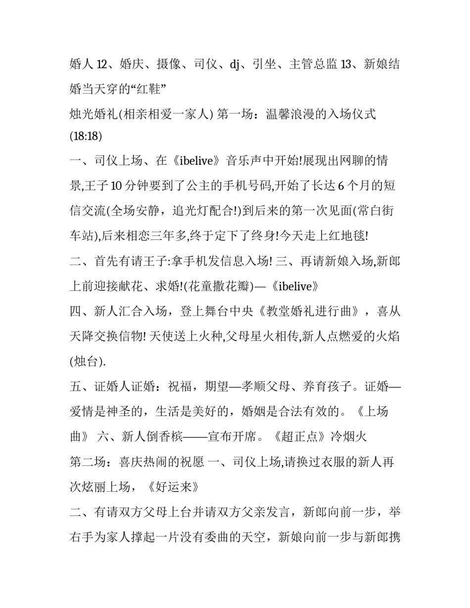 创意的小型婚礼策划方案(5篇)_第2页