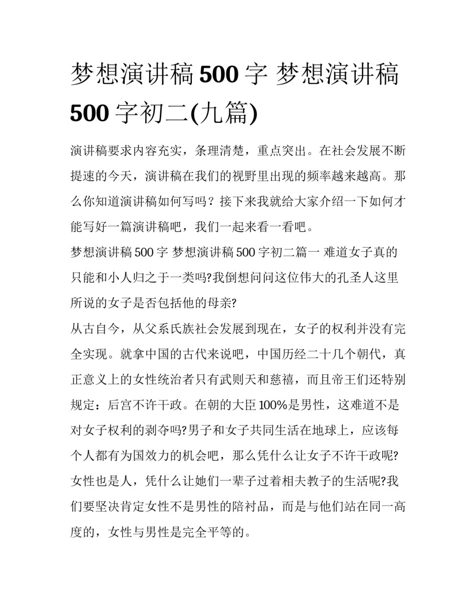 梦想演讲稿500字 梦想演讲稿500字初二(九篇)_第1页