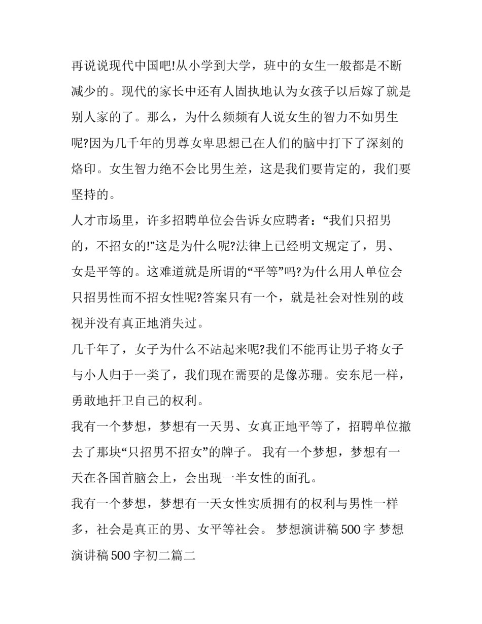 梦想演讲稿500字 梦想演讲稿500字初二(九篇)_第2页