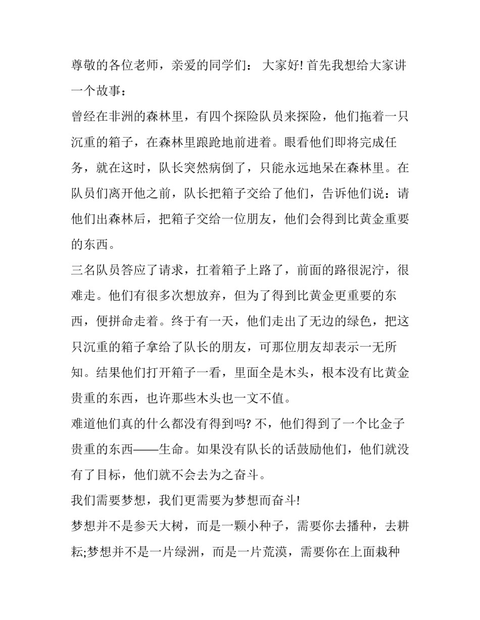 梦想演讲稿500字 梦想演讲稿500字初二(九篇)_第3页