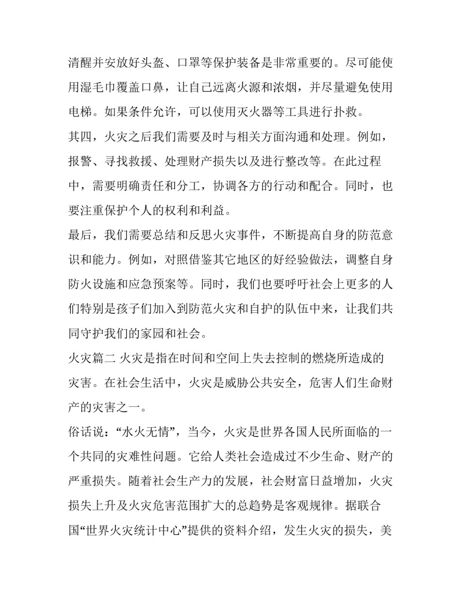 2023年火灾 火灾火灾心得体会(实用8篇)_第2页