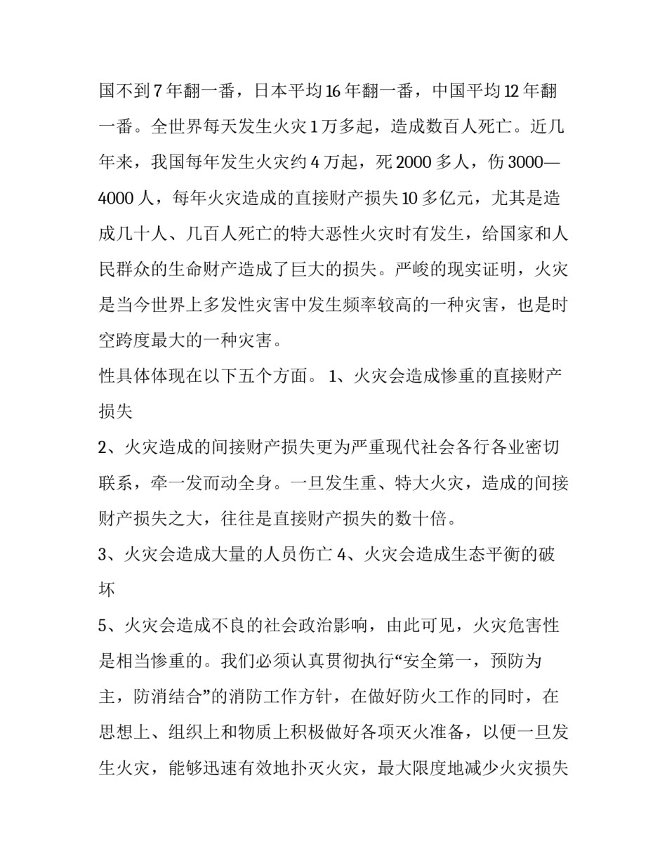 2023年火灾 火灾火灾心得体会(实用8篇)_第3页