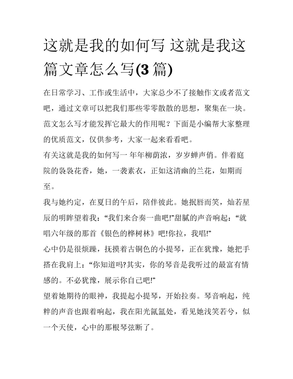 这就是我的如何写 这就是我这篇文章怎么写(3篇)_第1页