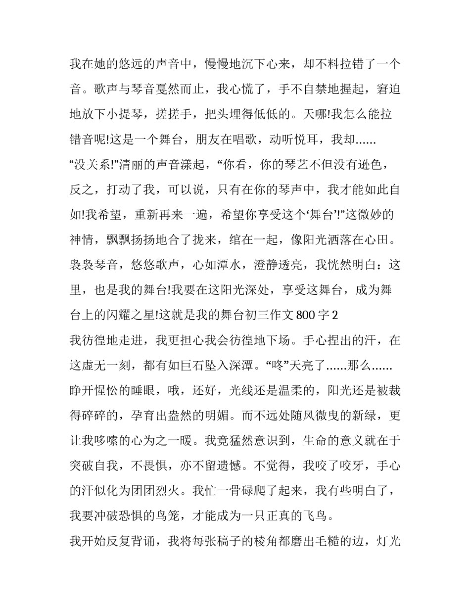 这就是我的如何写 这就是我这篇文章怎么写(3篇)_第2页