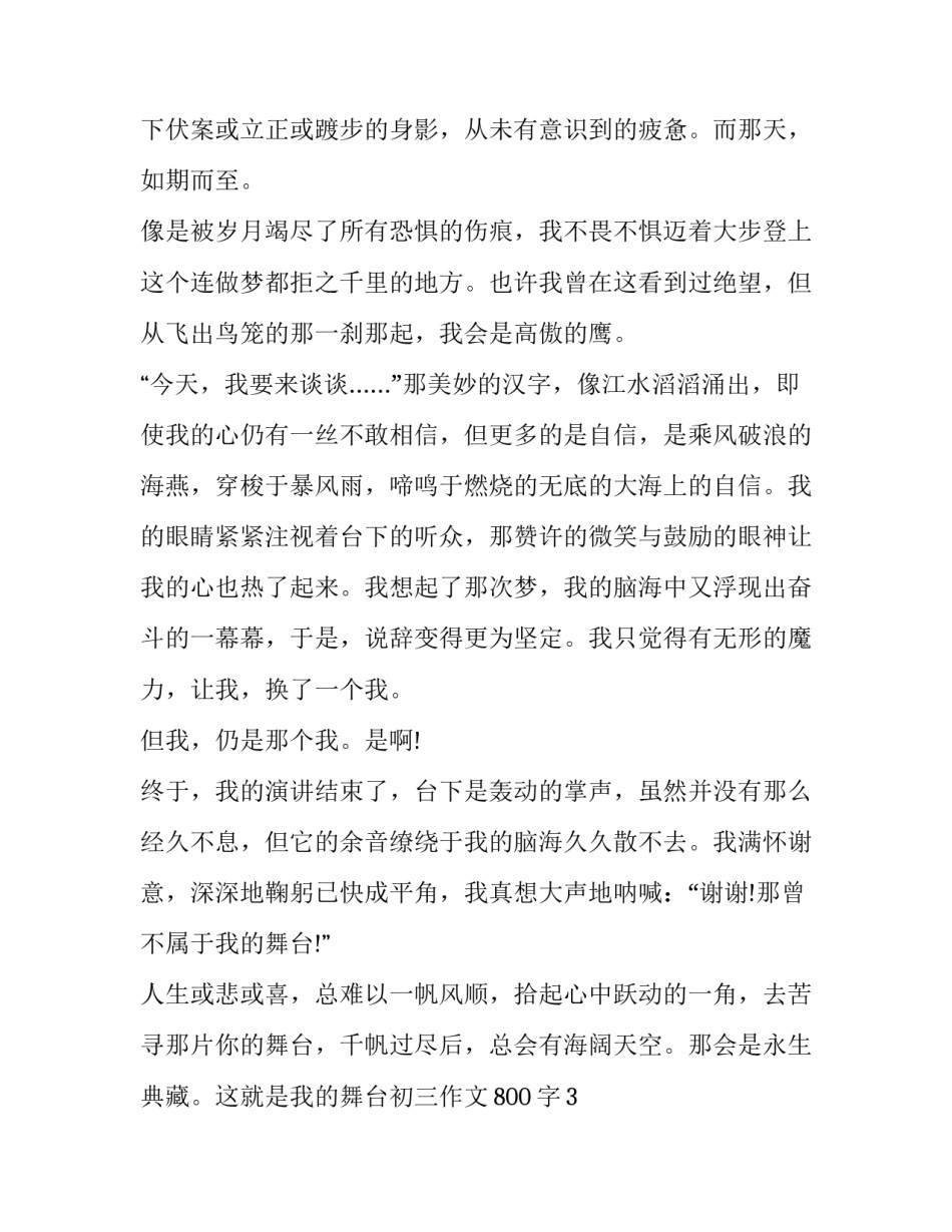 这就是我的如何写 这就是我这篇文章怎么写(3篇)_第3页