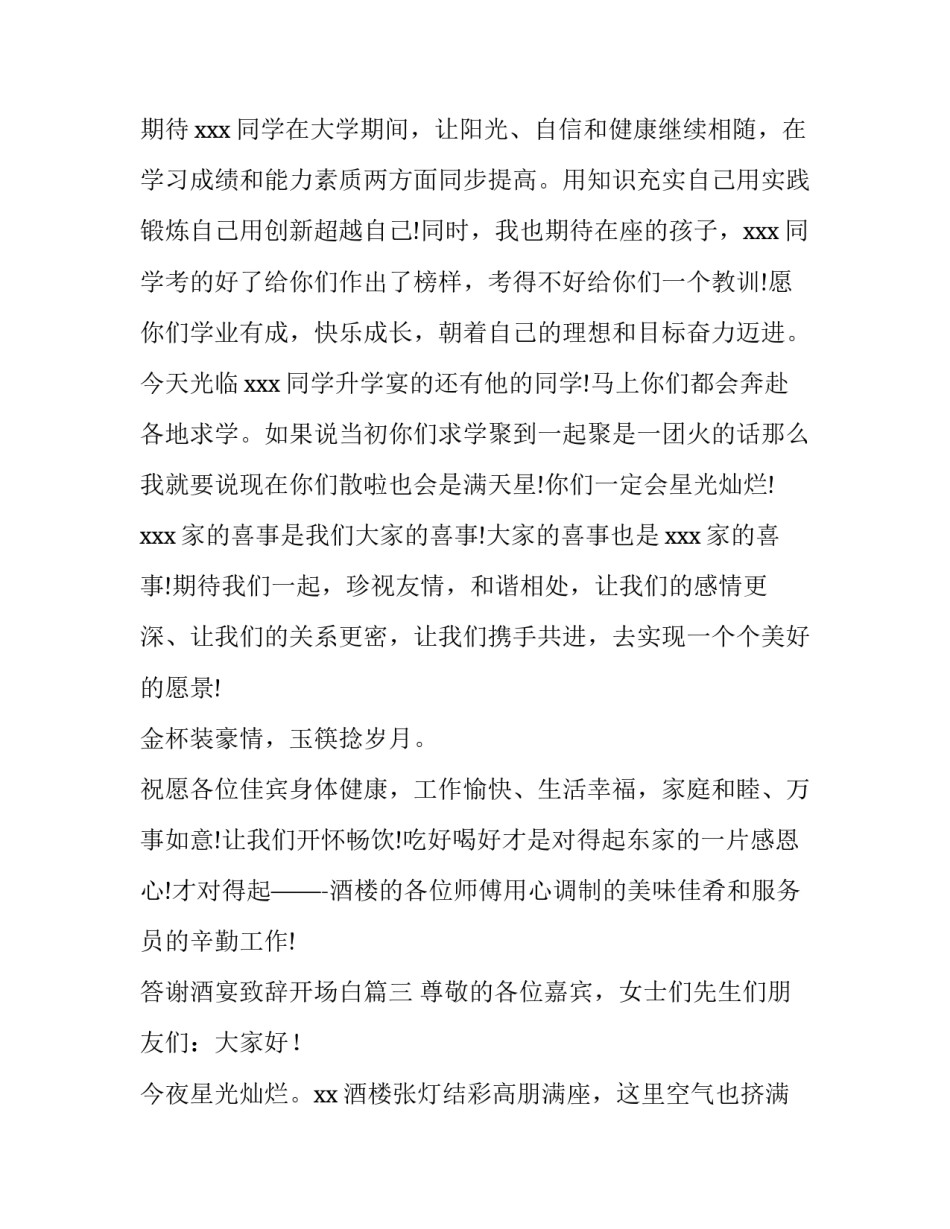 2023年答谢酒宴致辞开场白(汇总8篇)_第3页