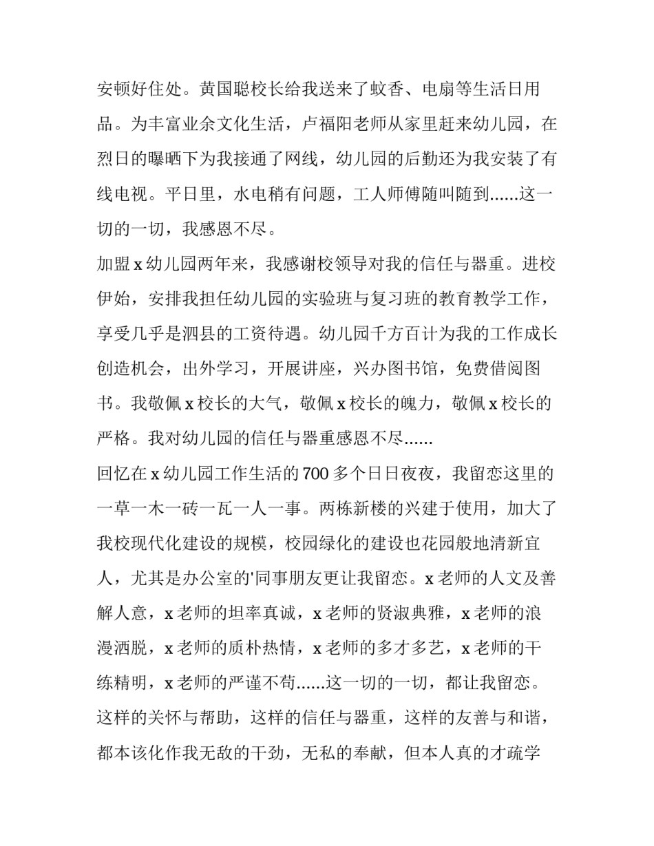 2023年幼师申请辞职报告 幼师书面辞职报告(5篇)_第3页