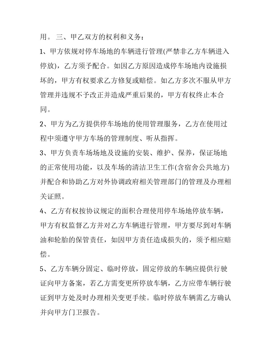 2023年郊区厂房租赁合同(二十篇)_第2页