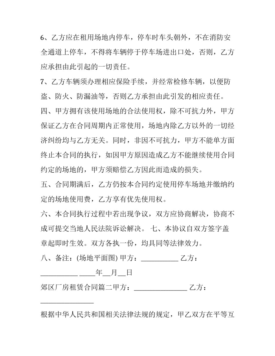 2023年郊区厂房租赁合同(二十篇)_第3页