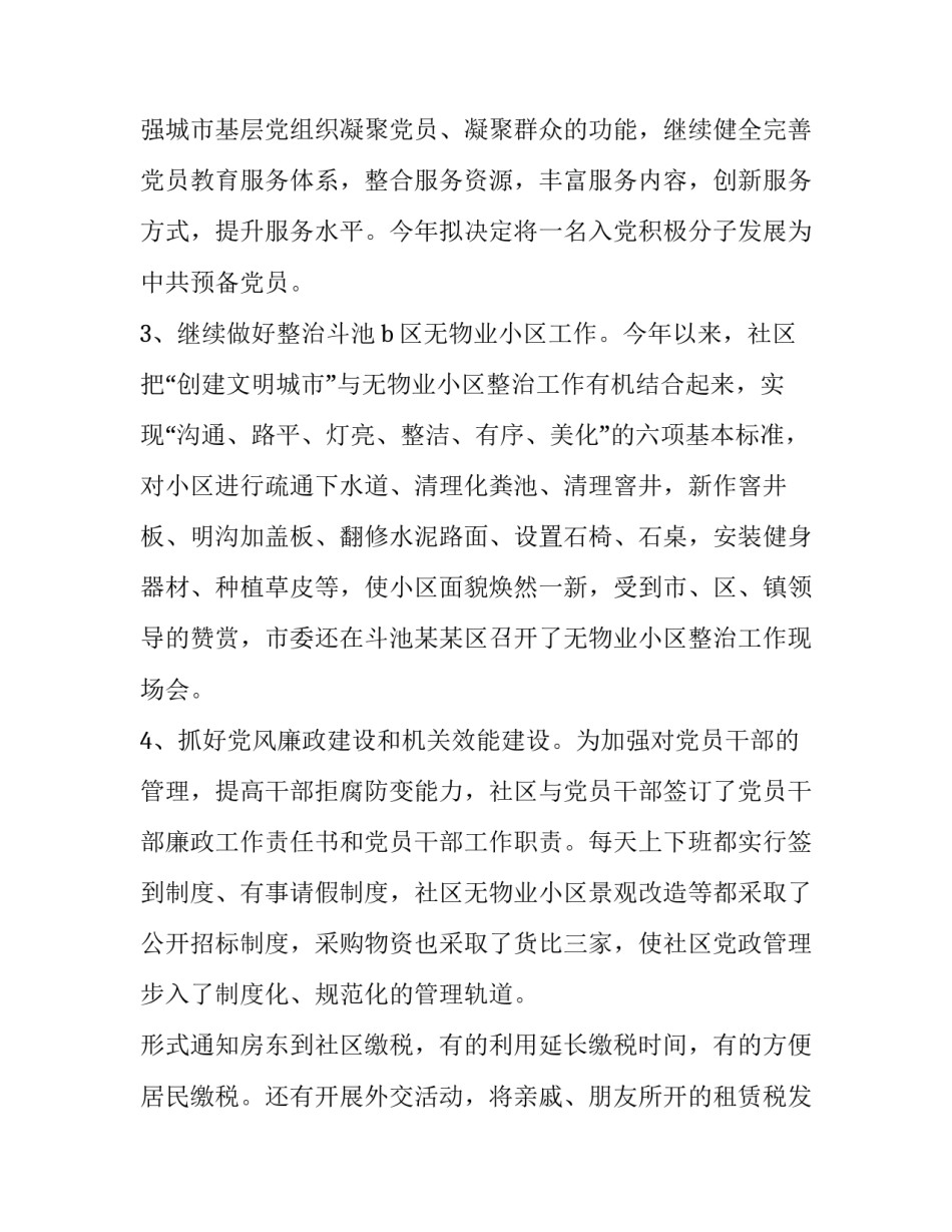 2023年社区上半年工作计划怎么写 社区上半年工作计划2023(十四篇)_第2页