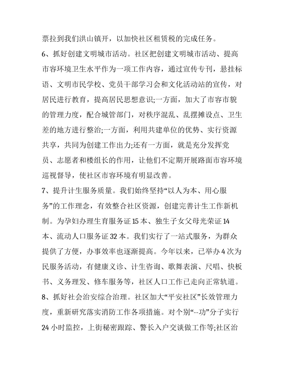 2023年社区上半年工作计划怎么写 社区上半年工作计划2023(十四篇)_第3页