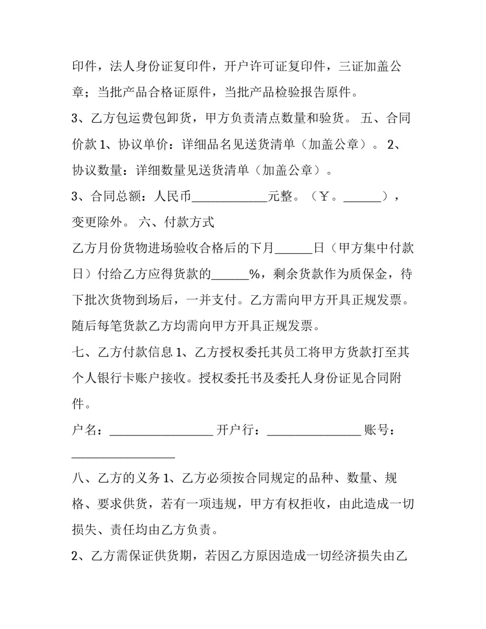 五金建材购销合同范文 五金材料购销合同范本(六篇)_第2页