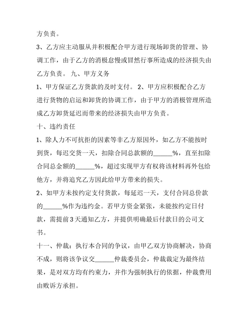 五金建材购销合同范文 五金材料购销合同范本(六篇)_第3页