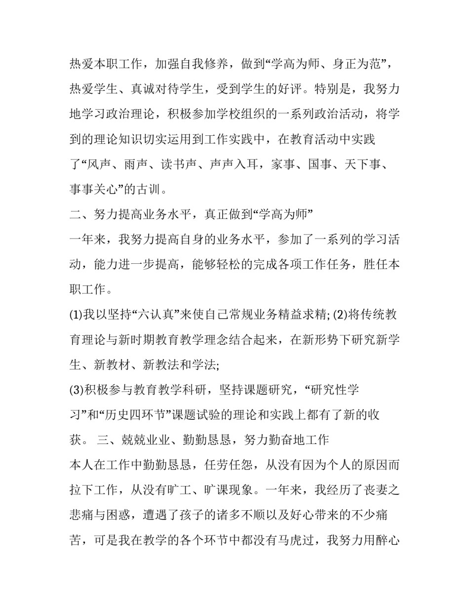 2023年教师个人职称述职报告 2023年教师评职称述职报告(5篇)_第2页