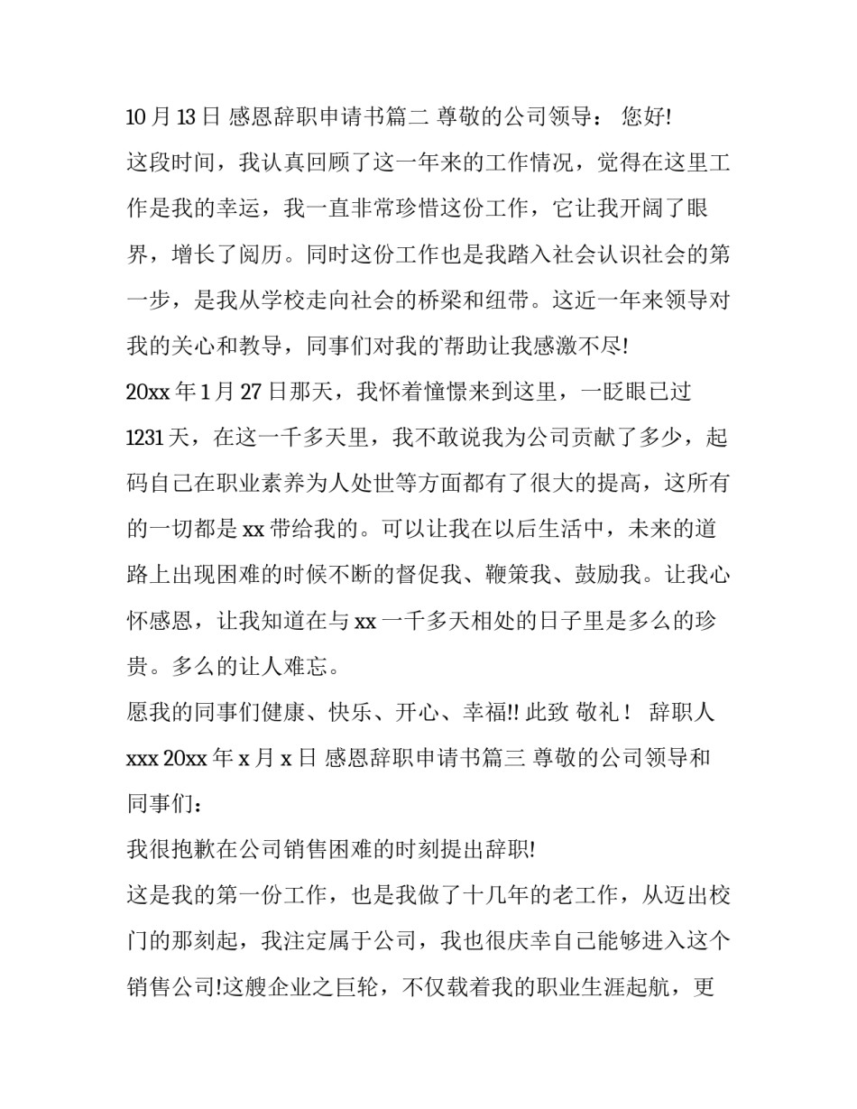 感恩辞职申请书(五篇)_第2页