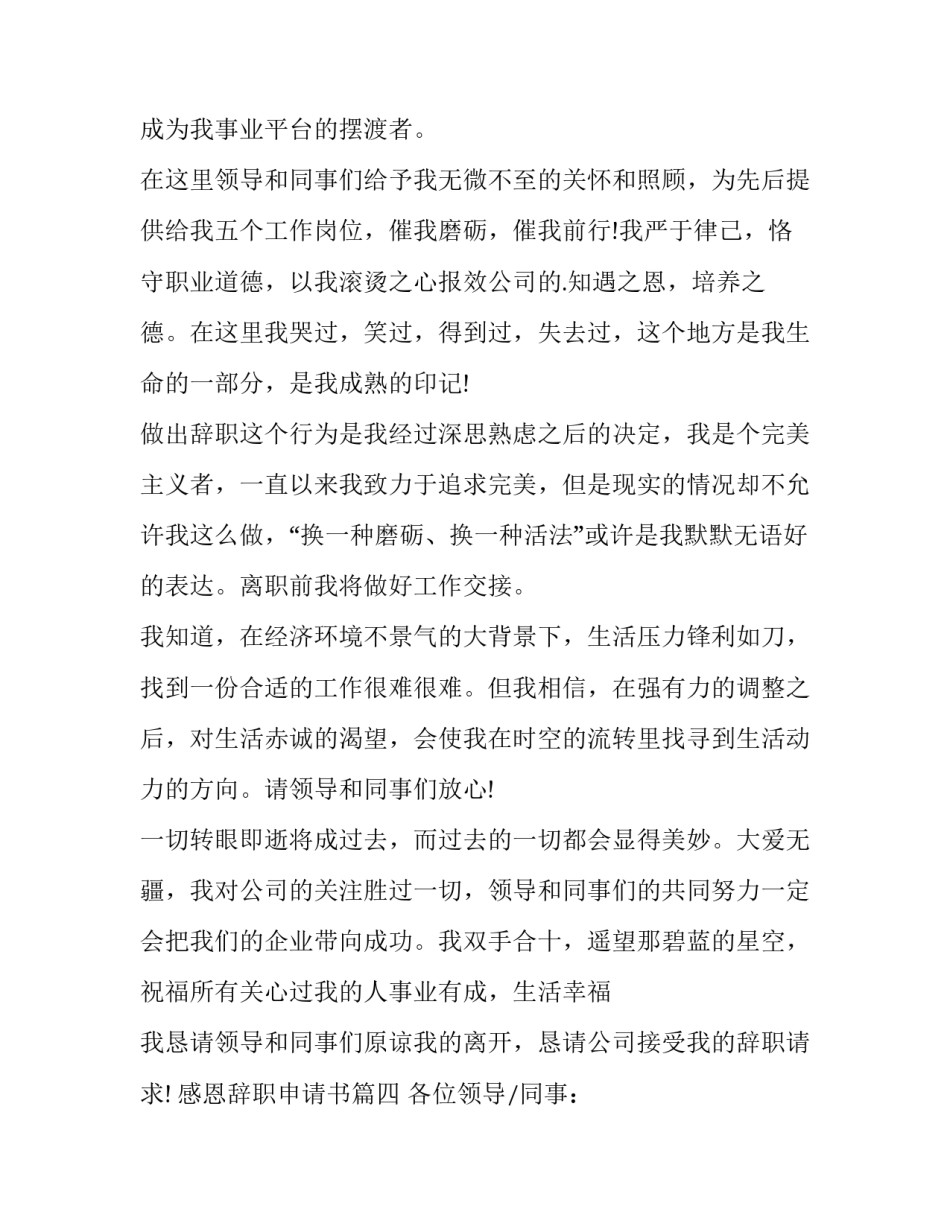 感恩辞职申请书(五篇)_第3页